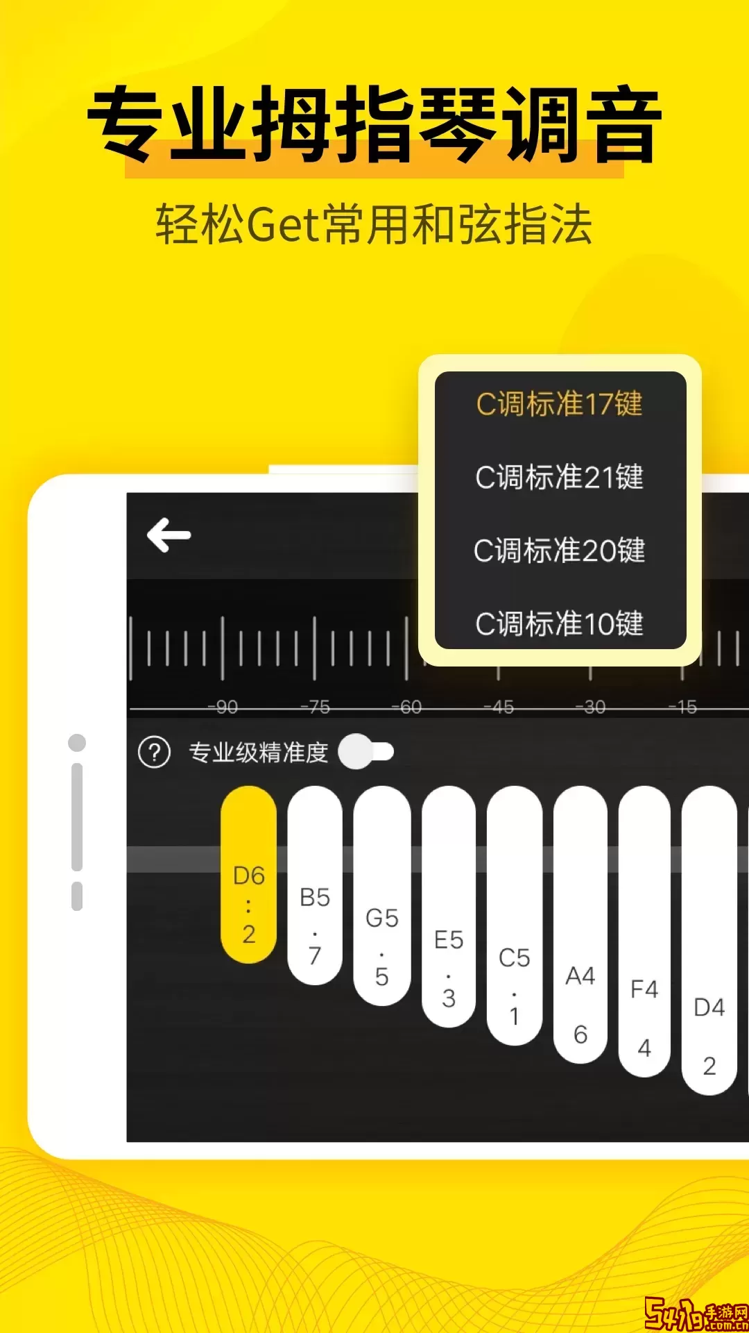 调音器安卓最新版