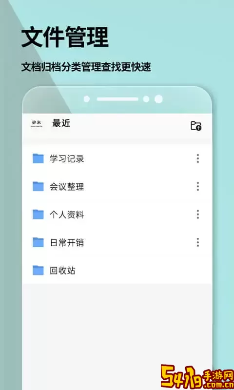 Word文档安卓最新版