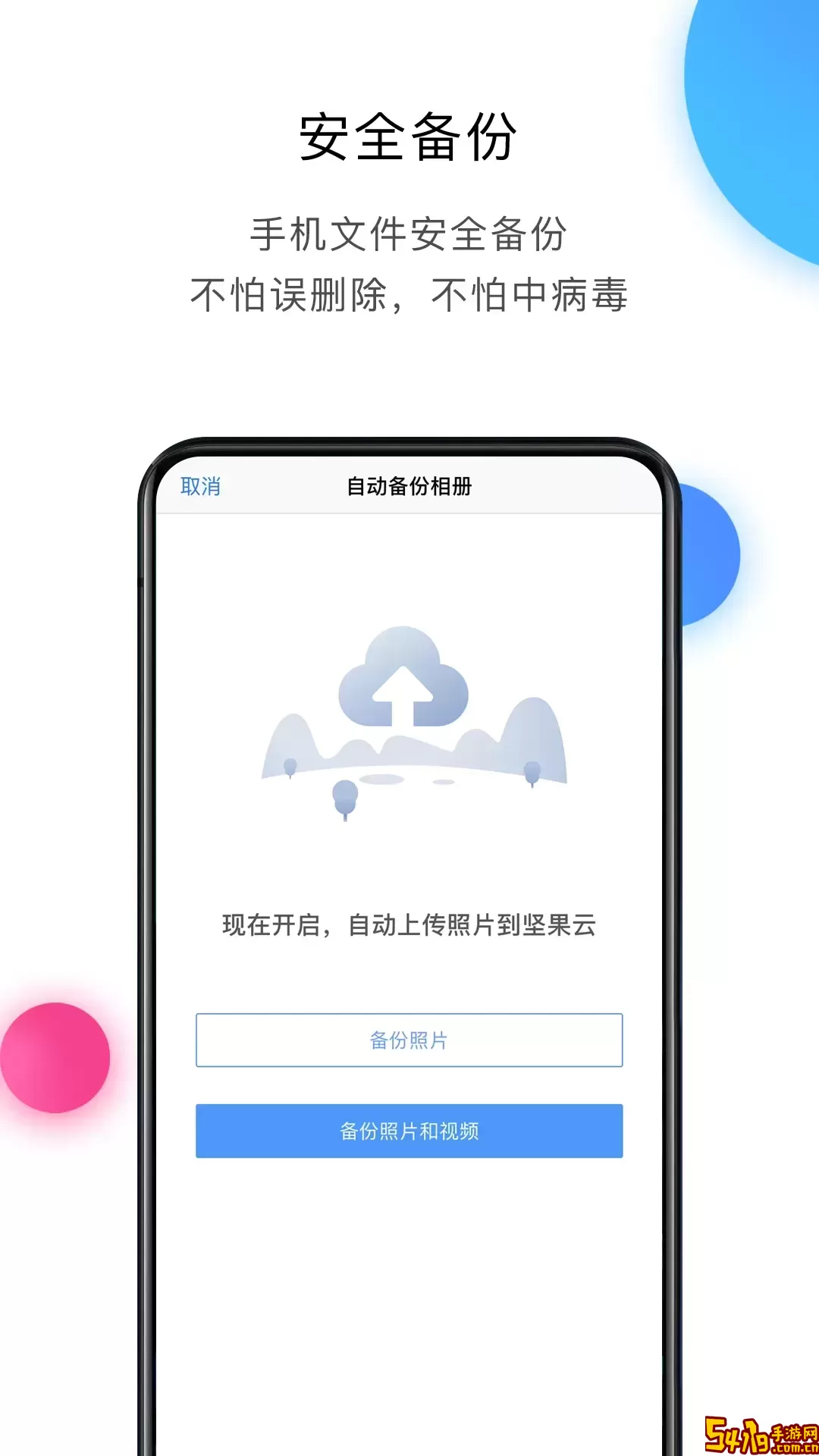 坚果云下载手机版