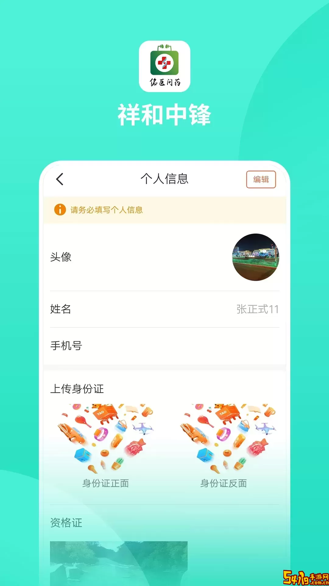祥和中锋免费版下载