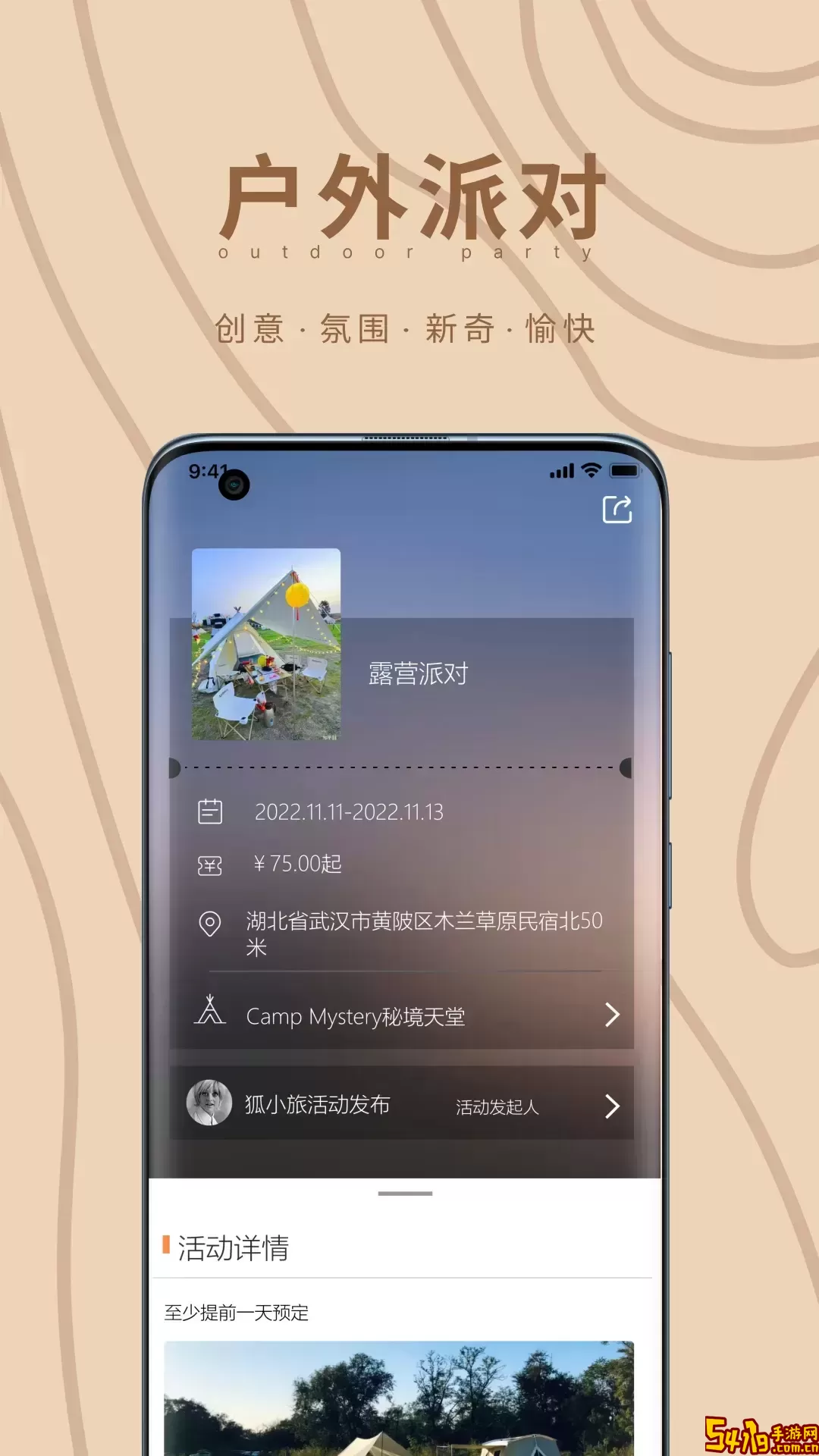 狐小旅安卓版下载