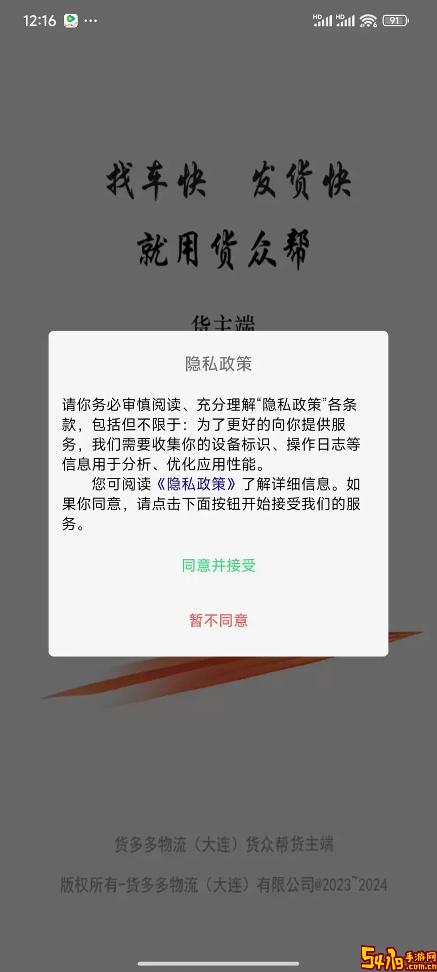 货众帮货主端下载官方版