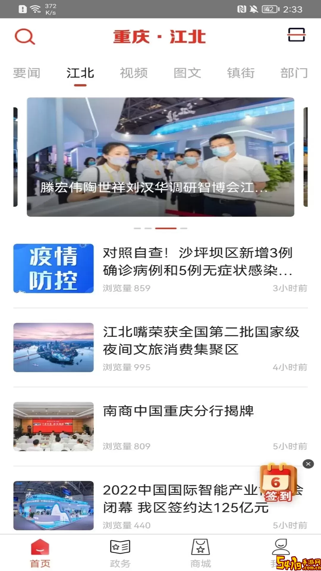 重庆江北最新版