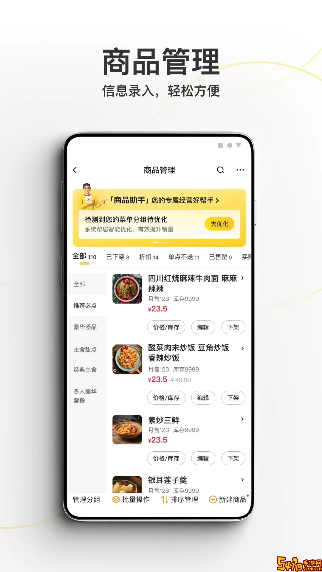 美团外卖商家版安卓下载