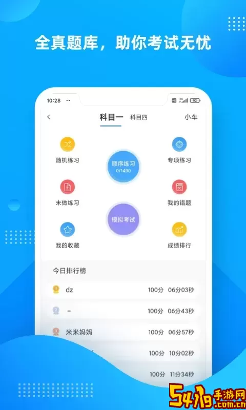 学车不官网版旧版本