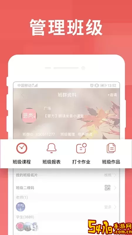 寻声朗读校园版软件下载