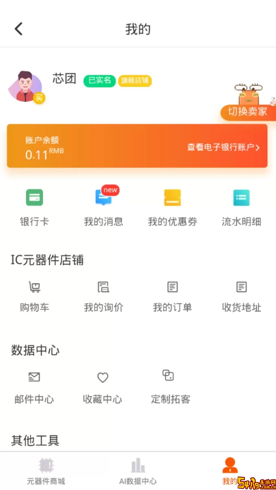 芯团官网版app