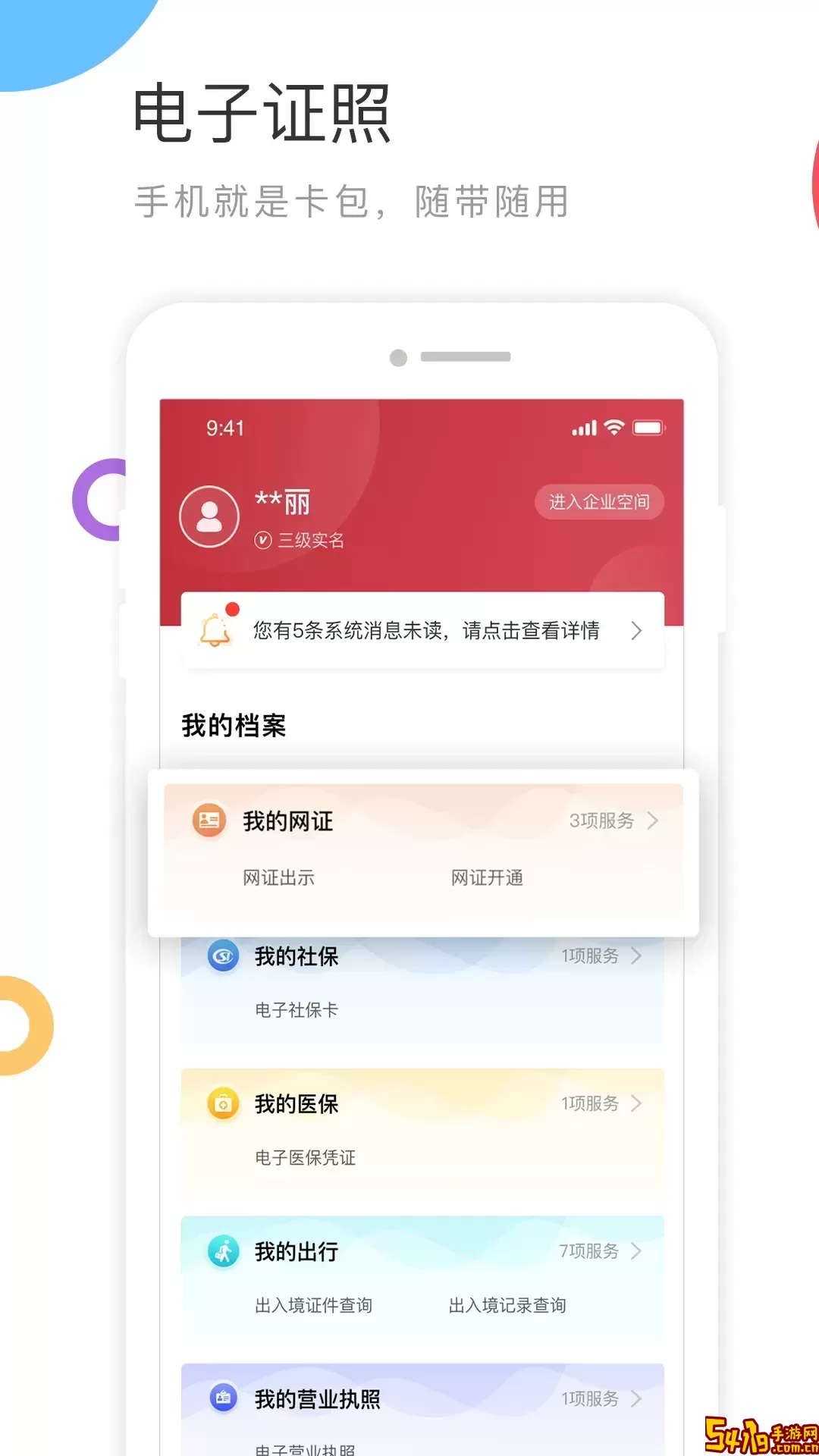 国家政务服务平台下载