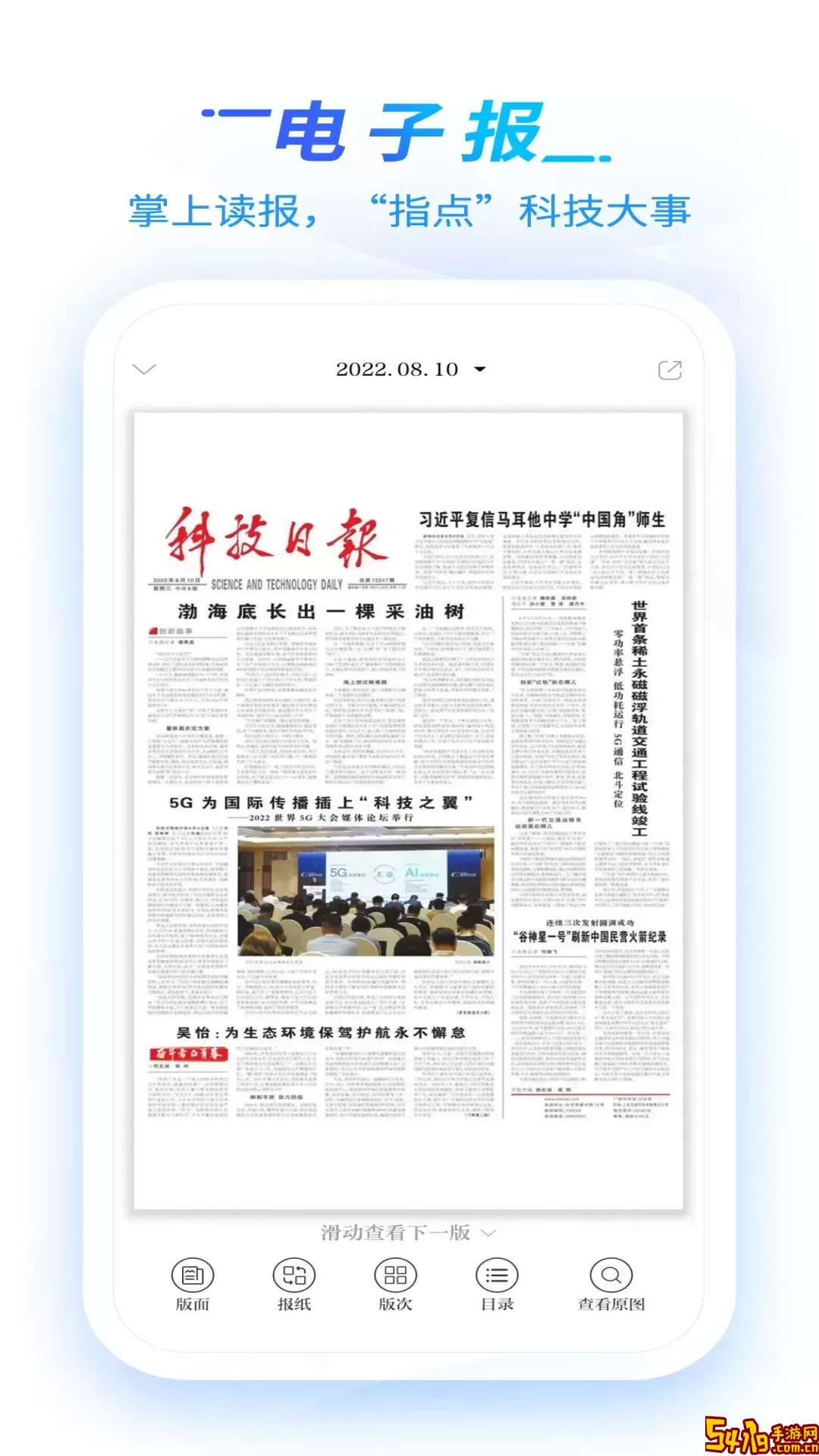 科技日报安卓下载