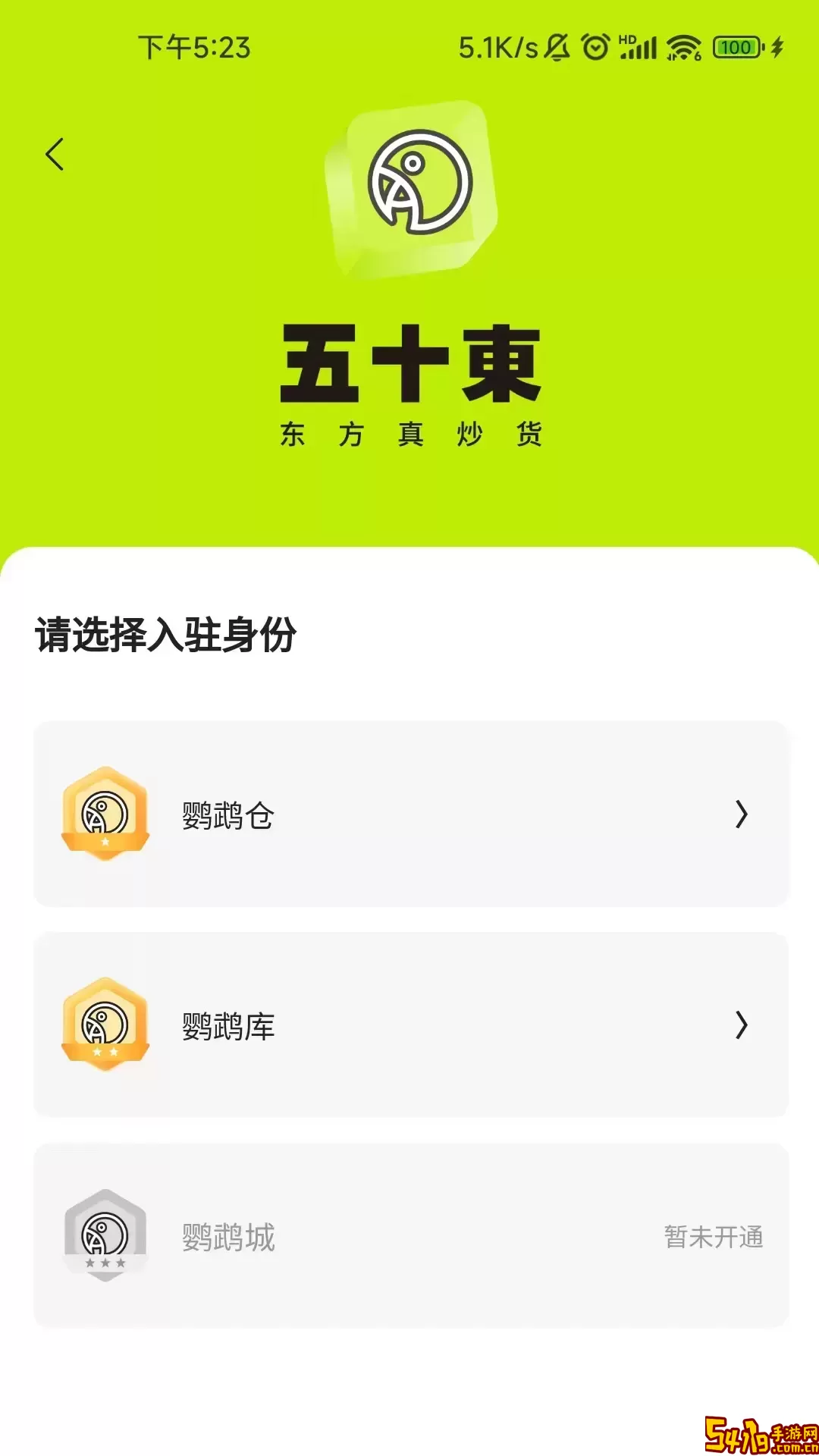 五十東app最新版