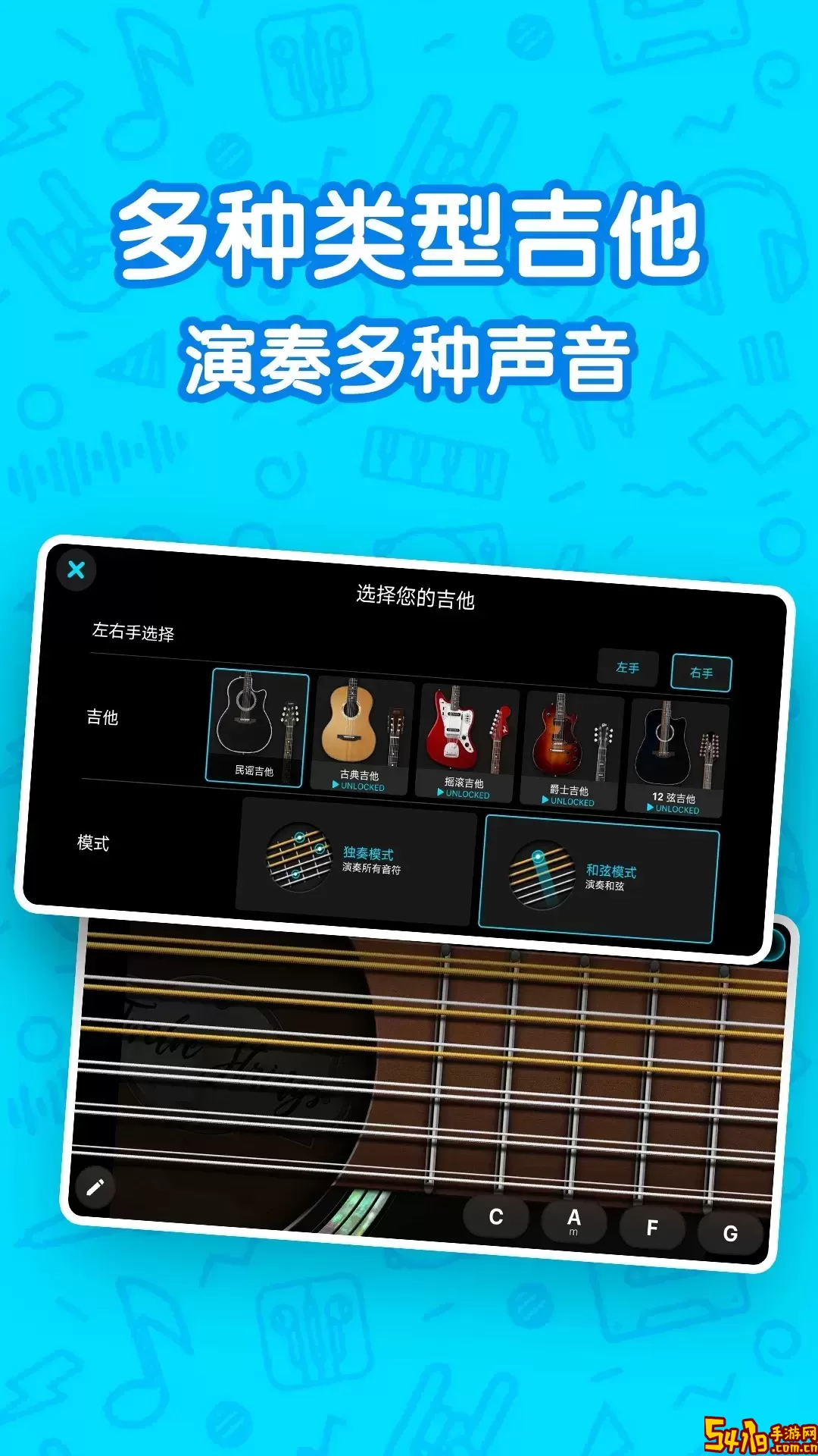 吉他自学模拟器下载官方版