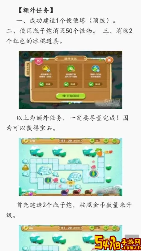 保卫萝卜2221关攻略
