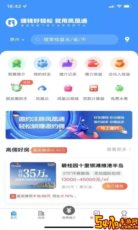 碧桂园凤凰通安卓最新版
