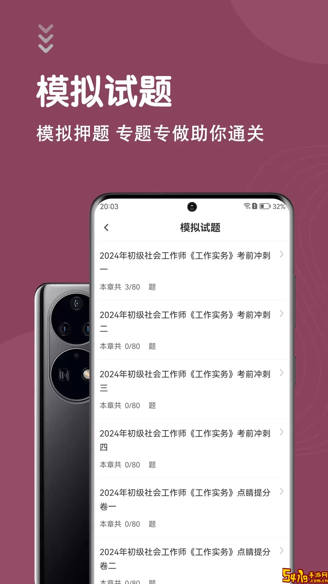 社会工作者智题库app最新版
