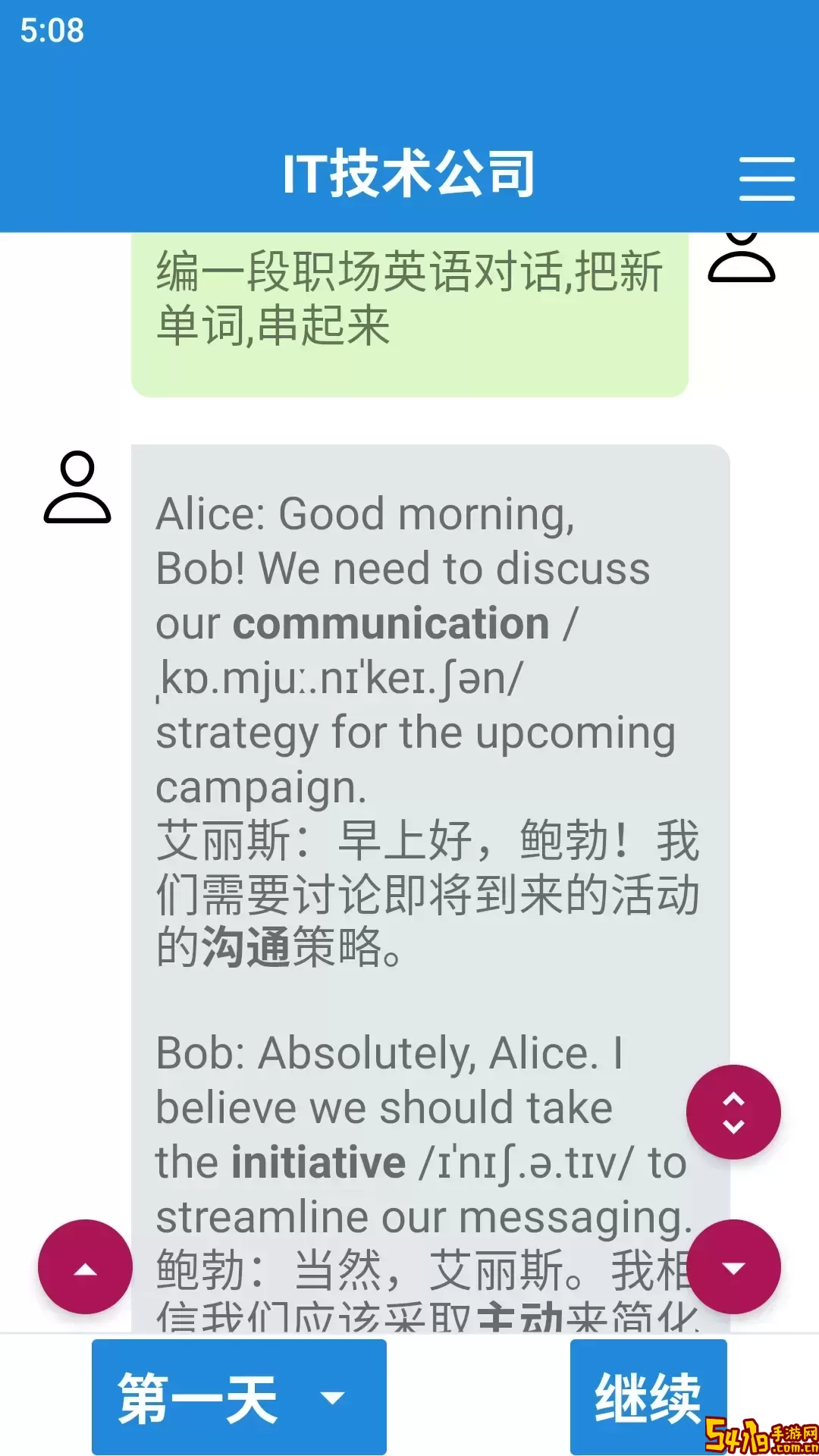 职场英语速成下载手机版
