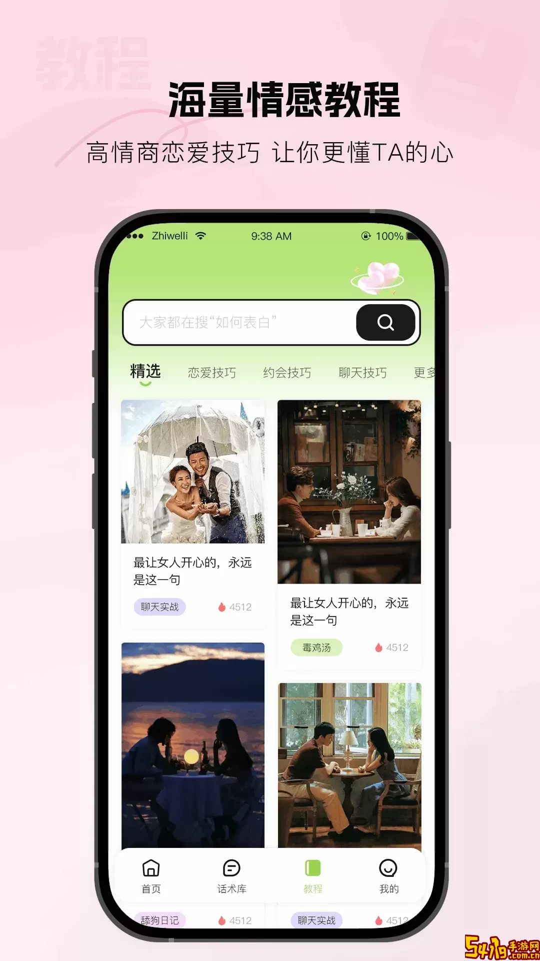 恋爱一点通下载官方版