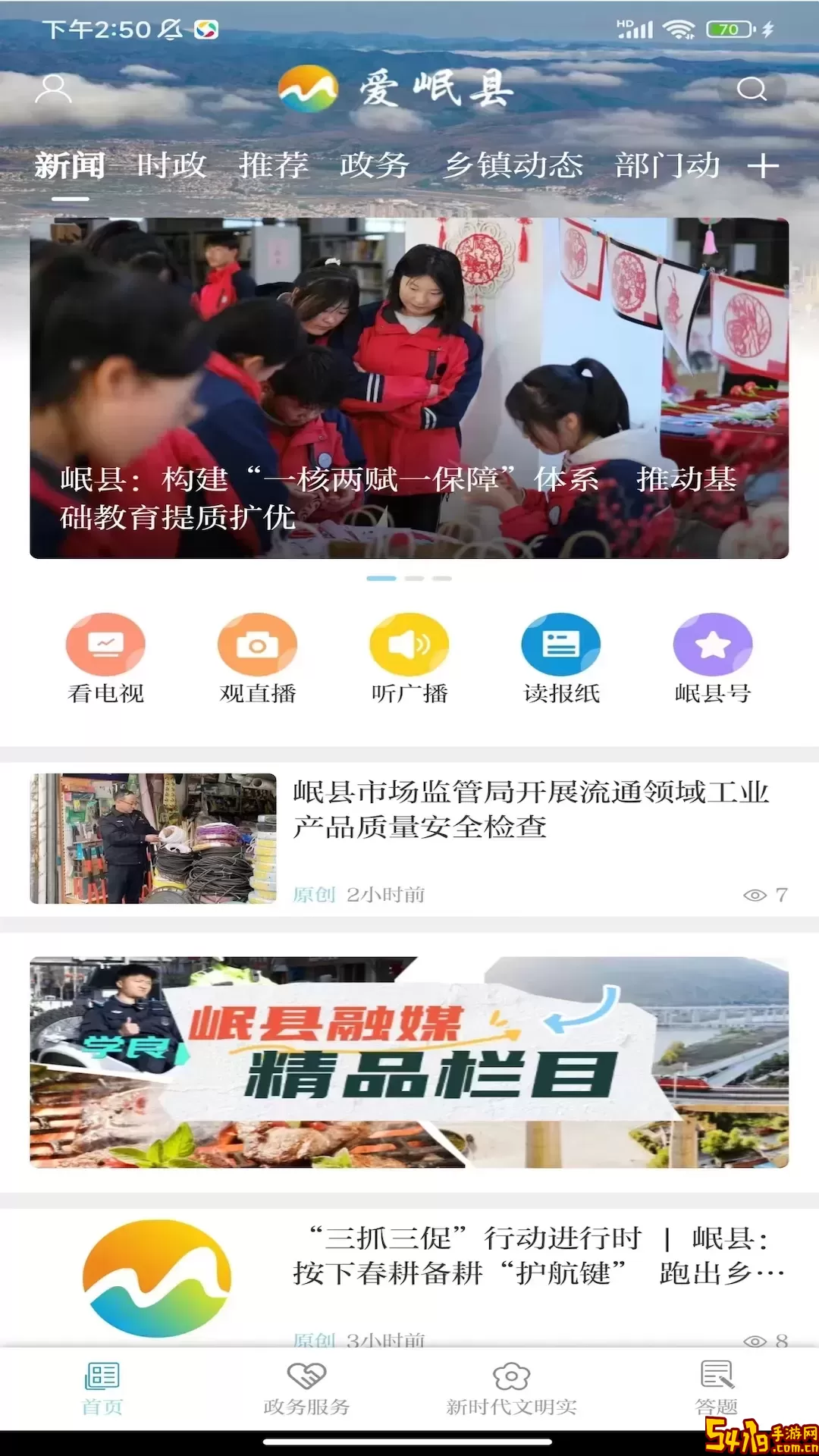 爱岷县下载官网版