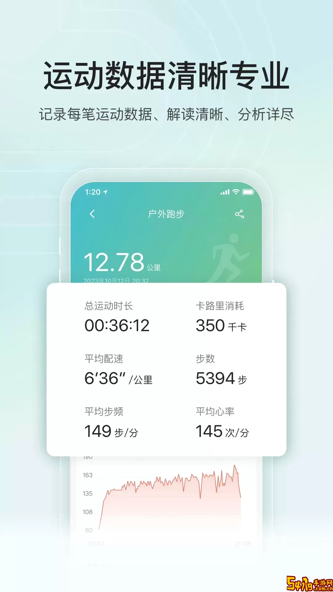 乐心下载安装免费