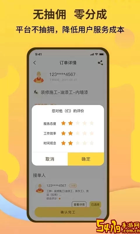 师傅联盟官网版app