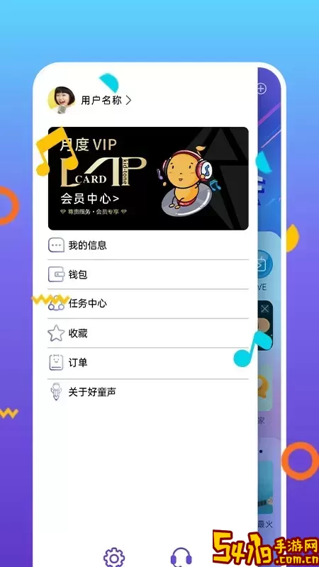 好童声最新版下载
