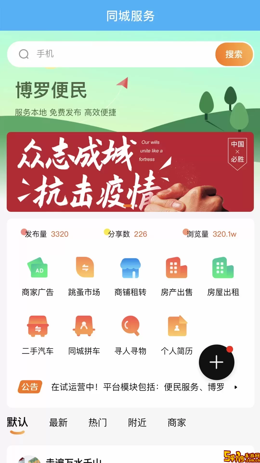 园洲社区最新版本下载