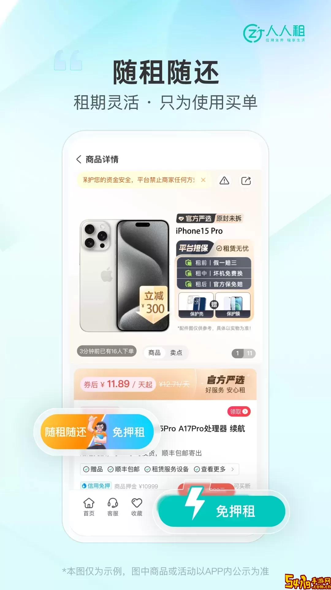 人人租下载app