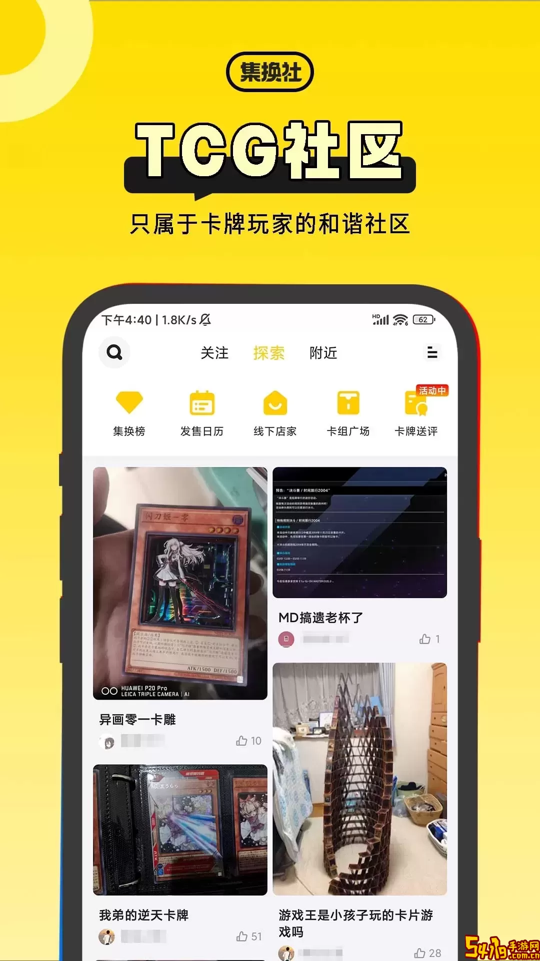 集换社最新版下载