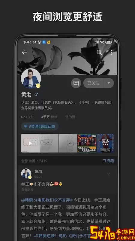 微博轻享版下载官网版