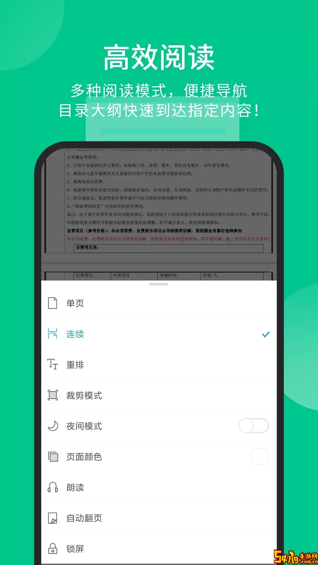 福昕PDF阅读器app安卓版