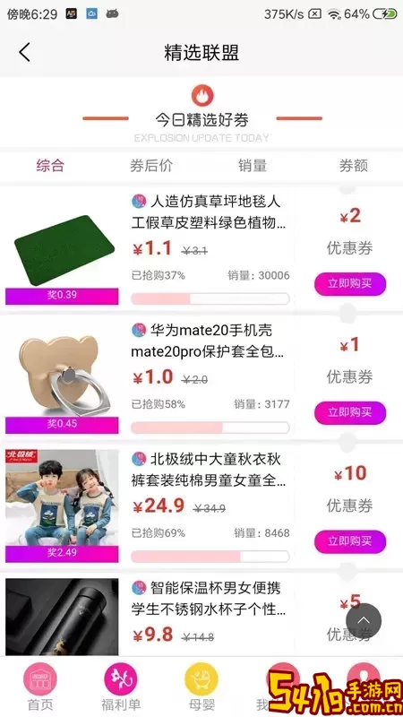 精选联盟下载正版