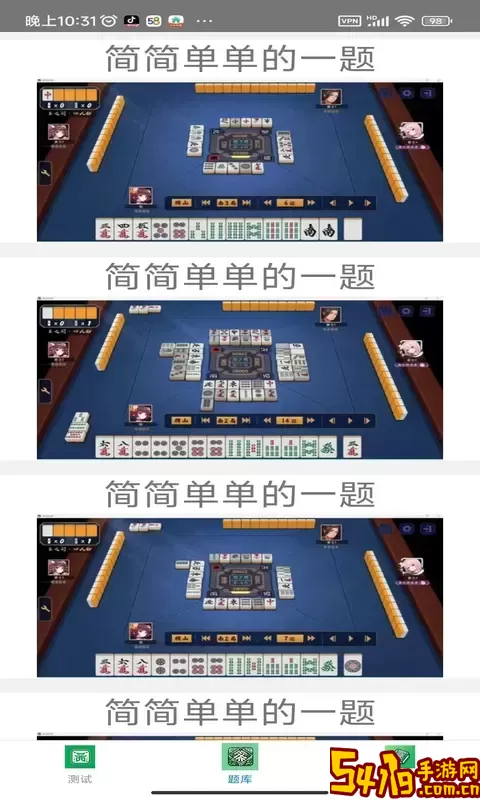立直麻将题库官网版手机版