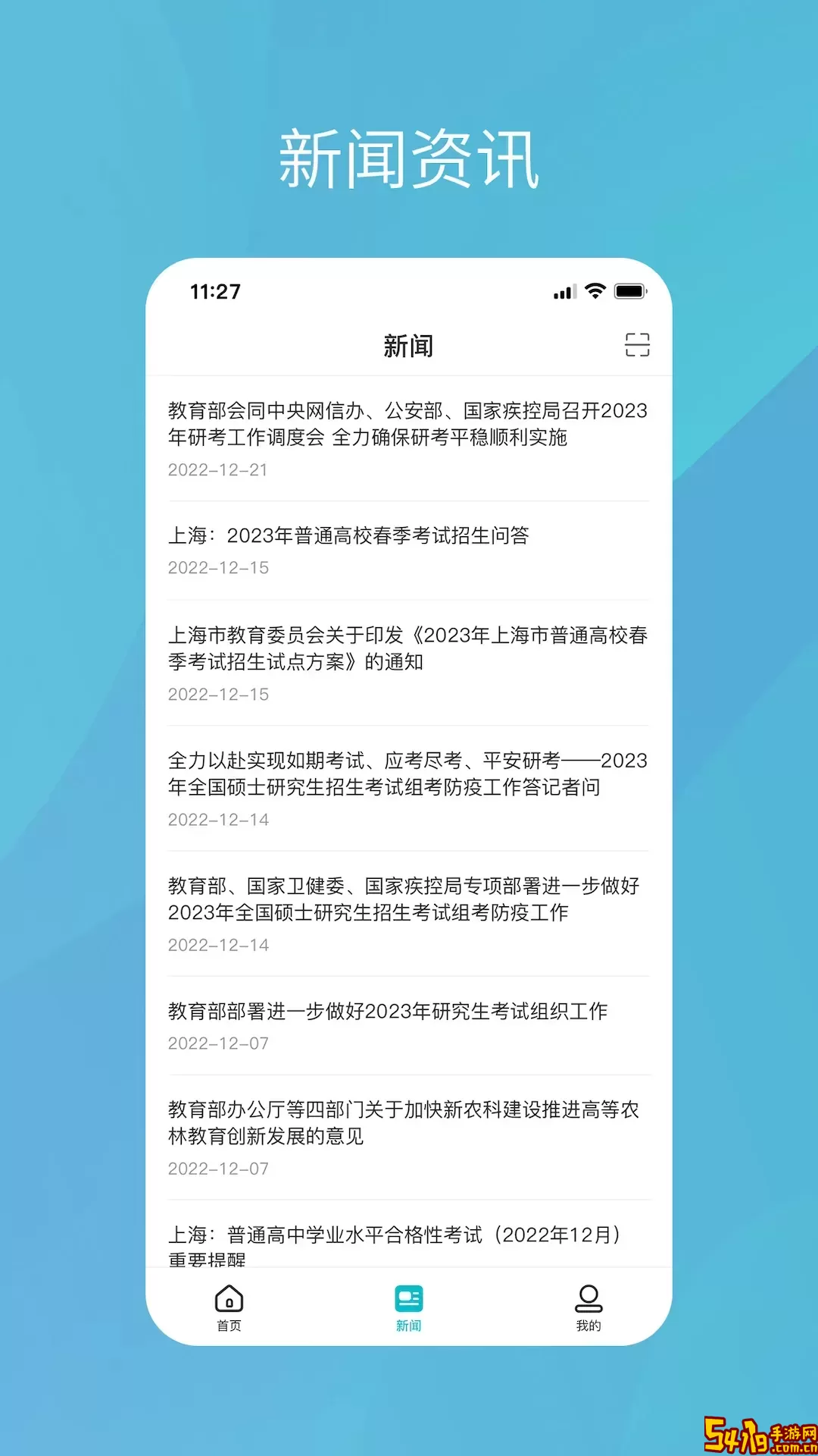学信网下载安卓