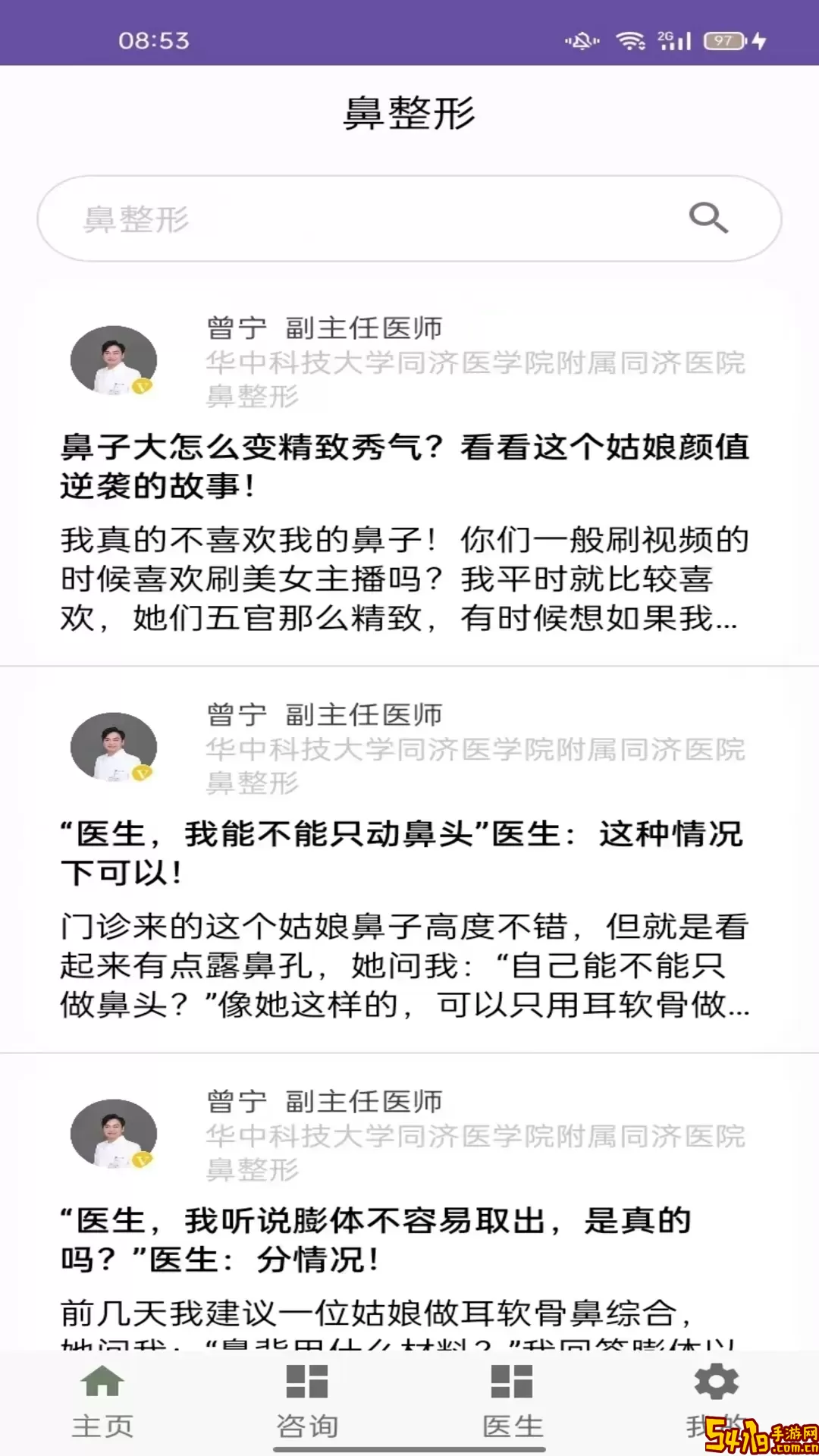 鼻整形百科最新版