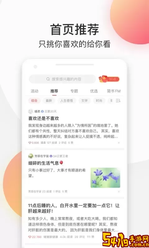 简书手机版下载