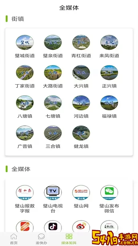 爱璧山下载app