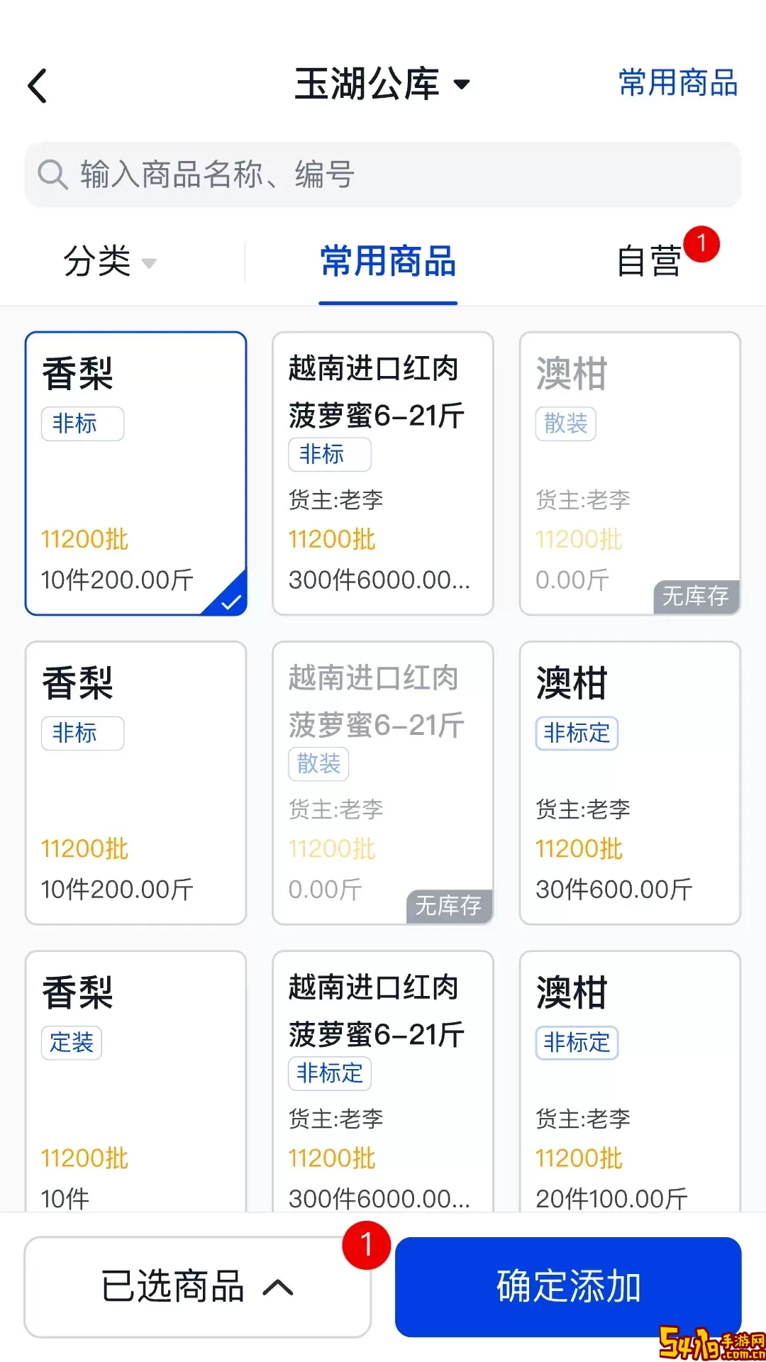 玉湖管家最新版