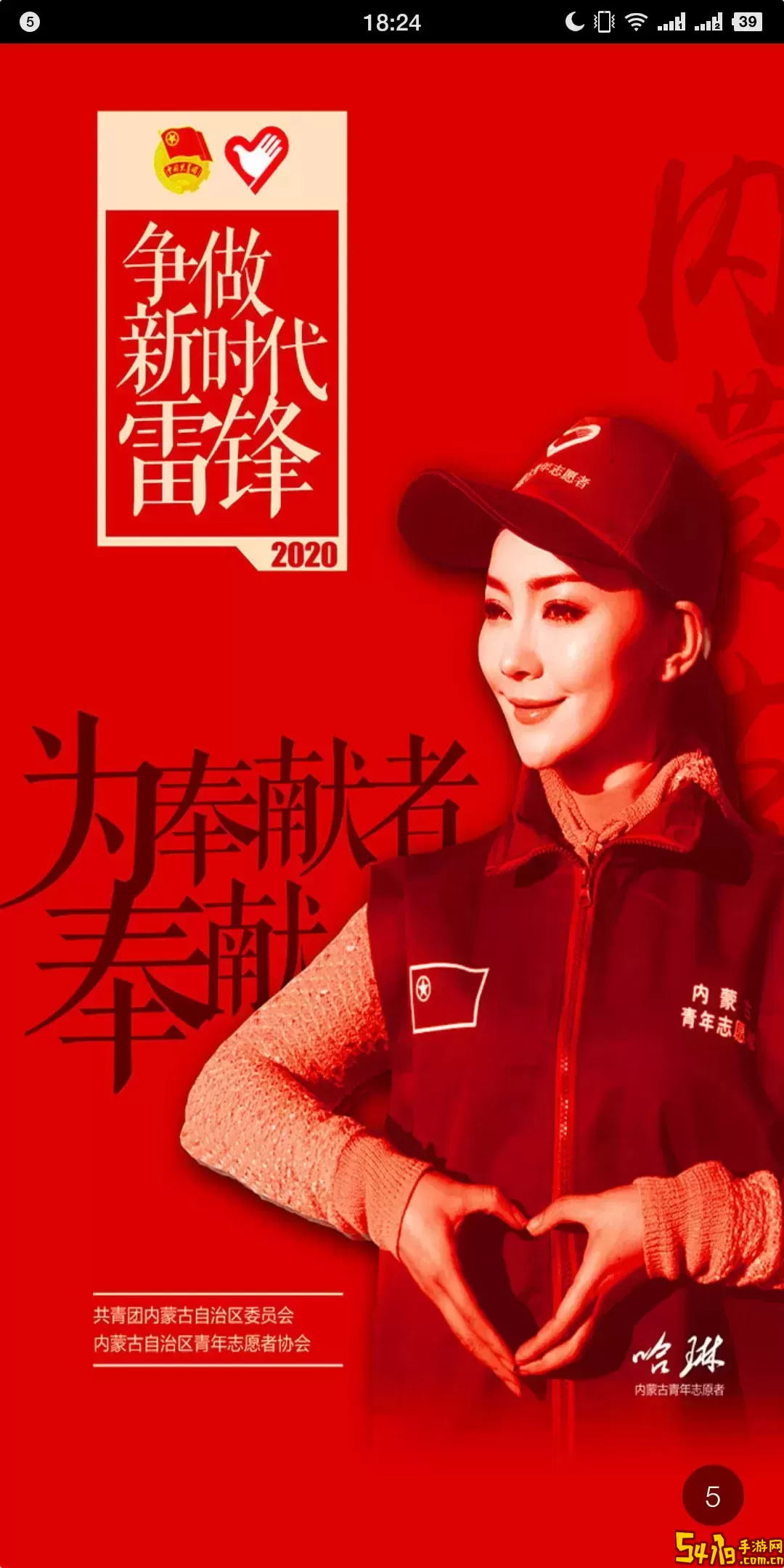 志愿北疆官网版下载
