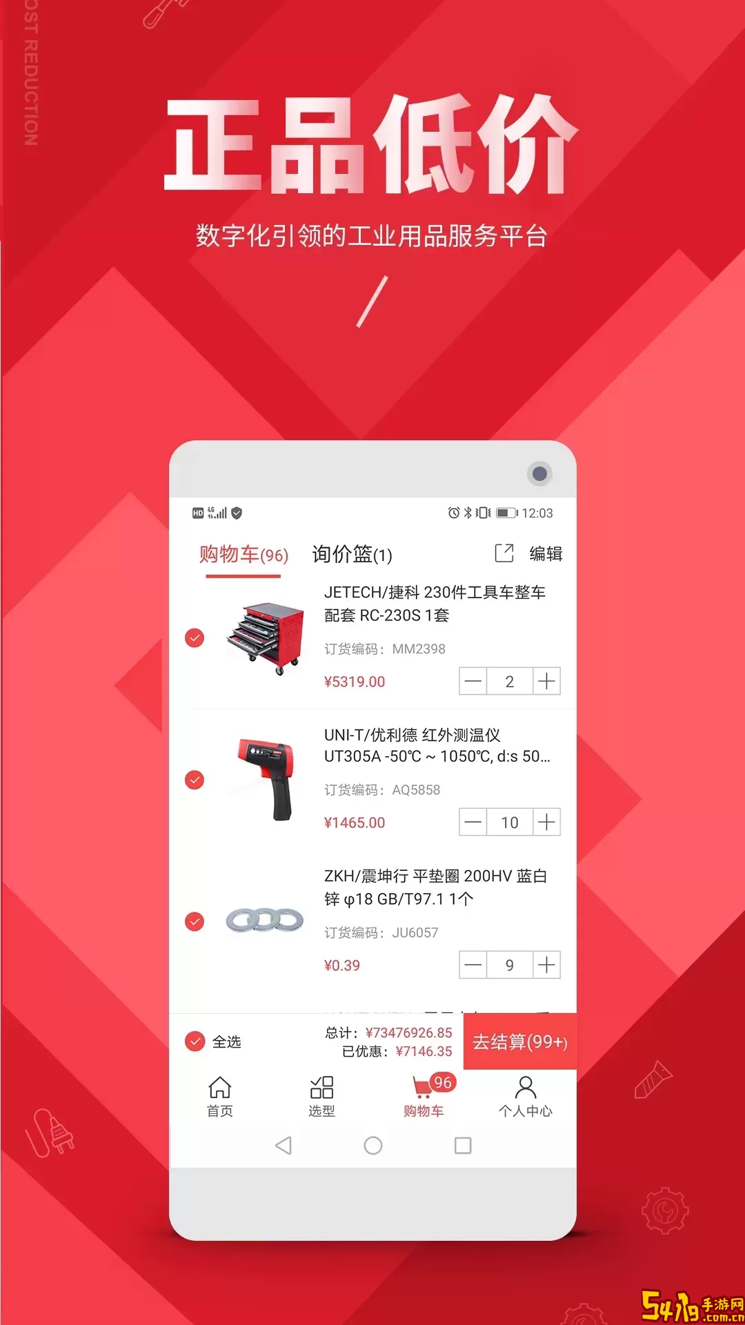 互盼商城安卓版下载