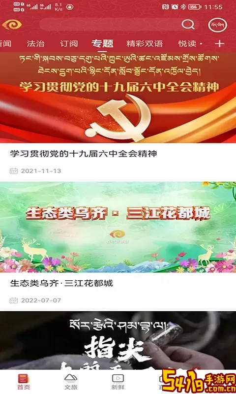 香巴拉资讯安卓版下载
