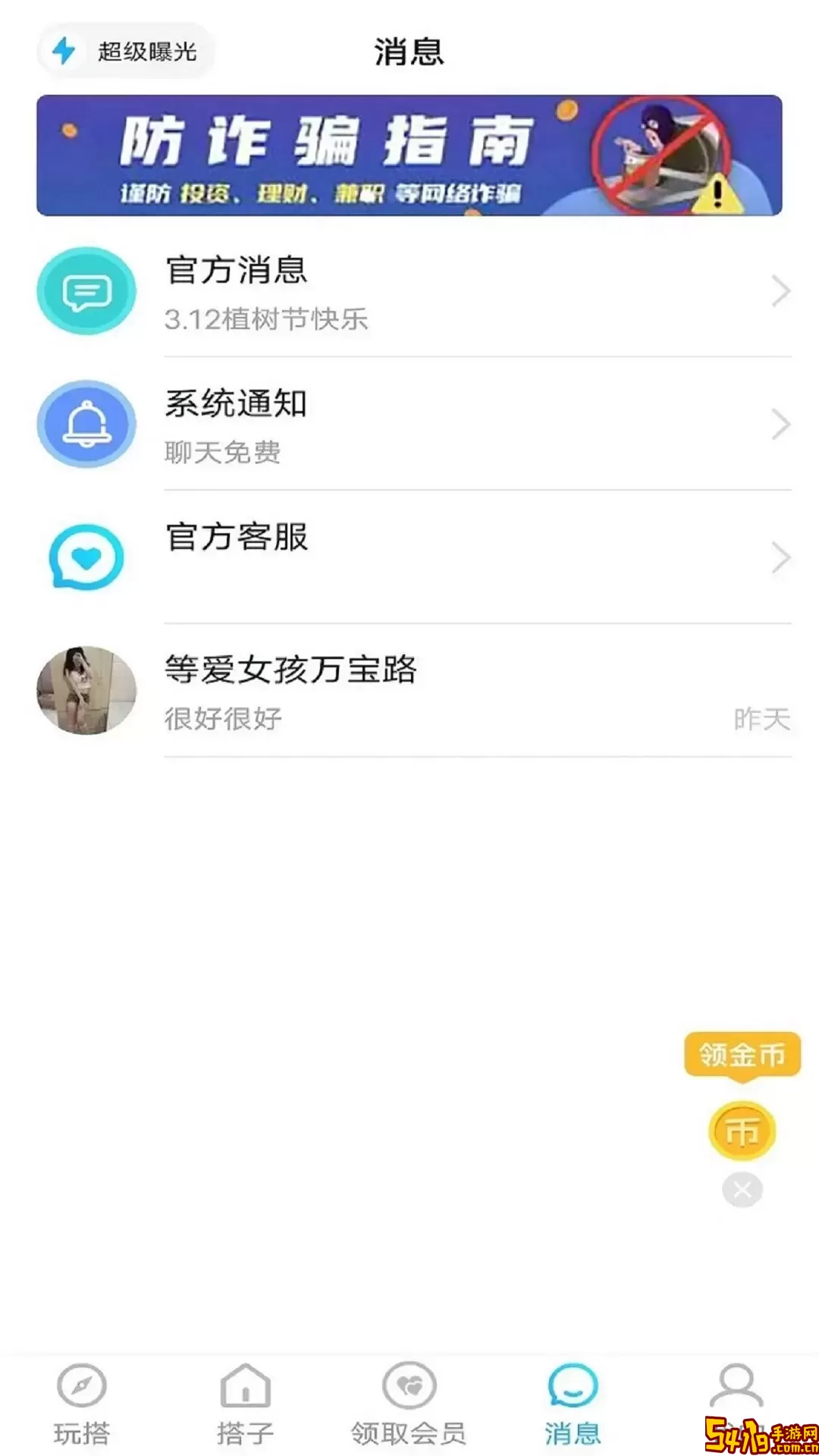 玩搭子下载免费版