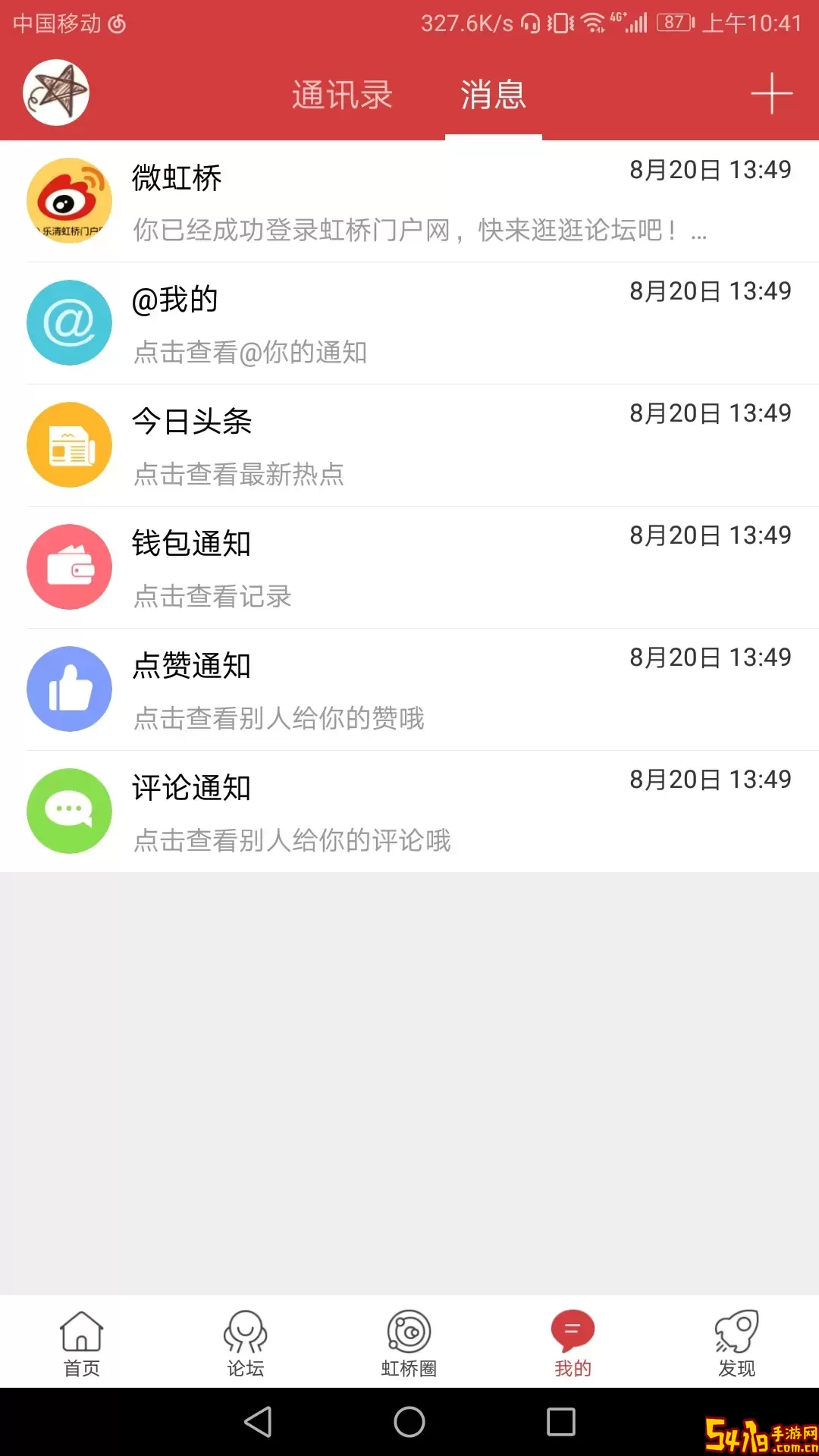 虹桥门户网安卓最新版
