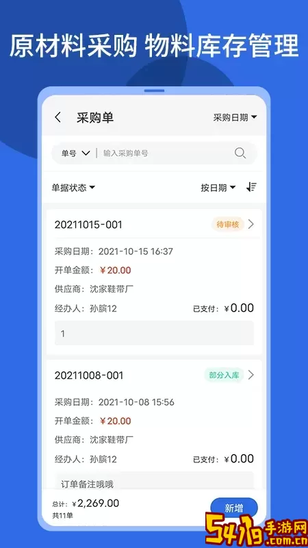 顺通鞋服最新版本下载
