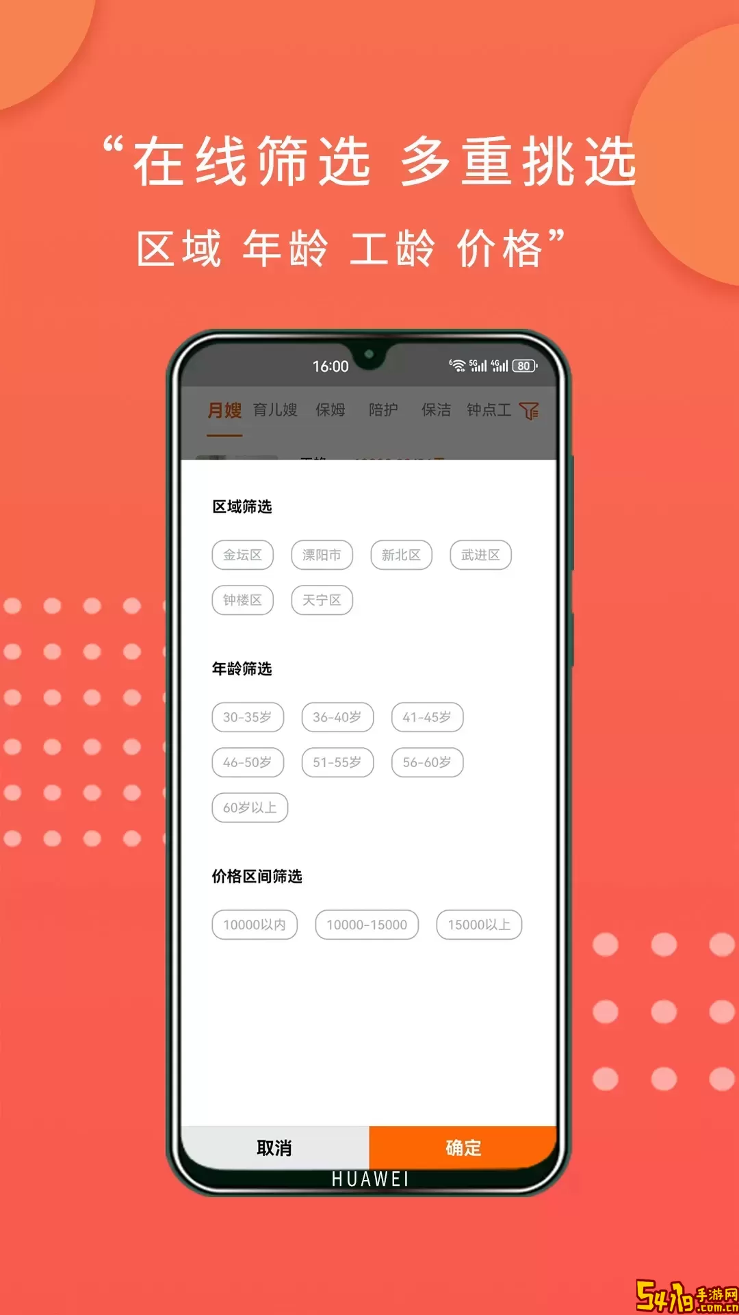 阿姨直聘免费下载