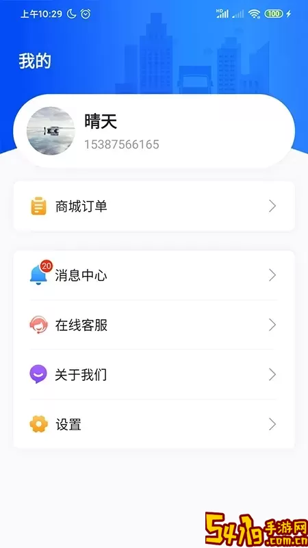 物流公社承运商免费版下载