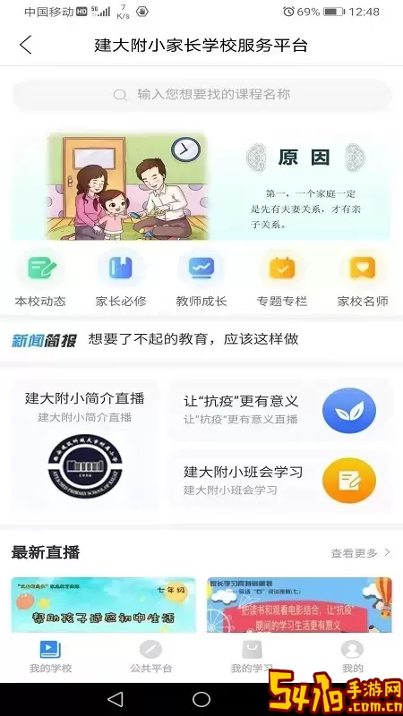 家长学习网安卓下载