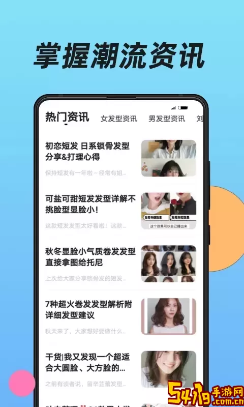 换发型最新版本下载