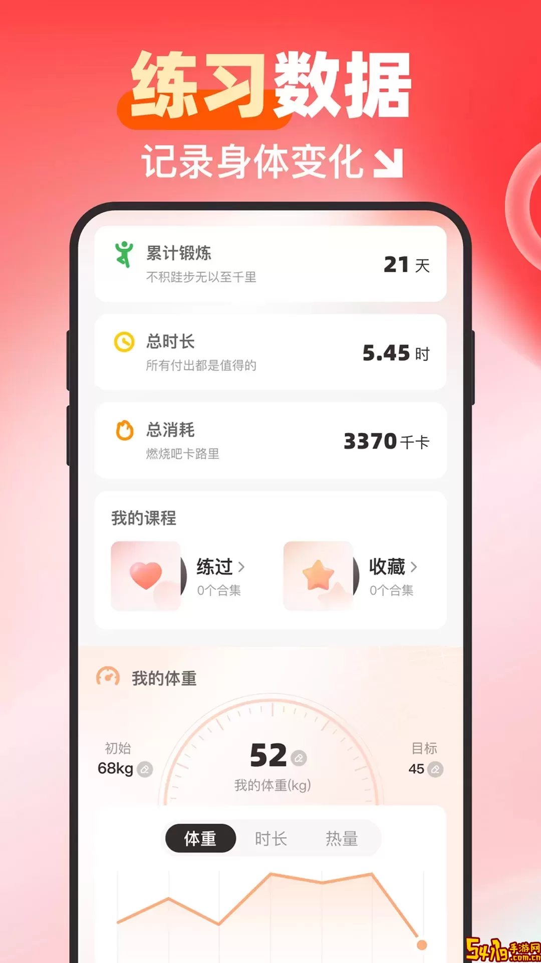 元气伸展最新版
