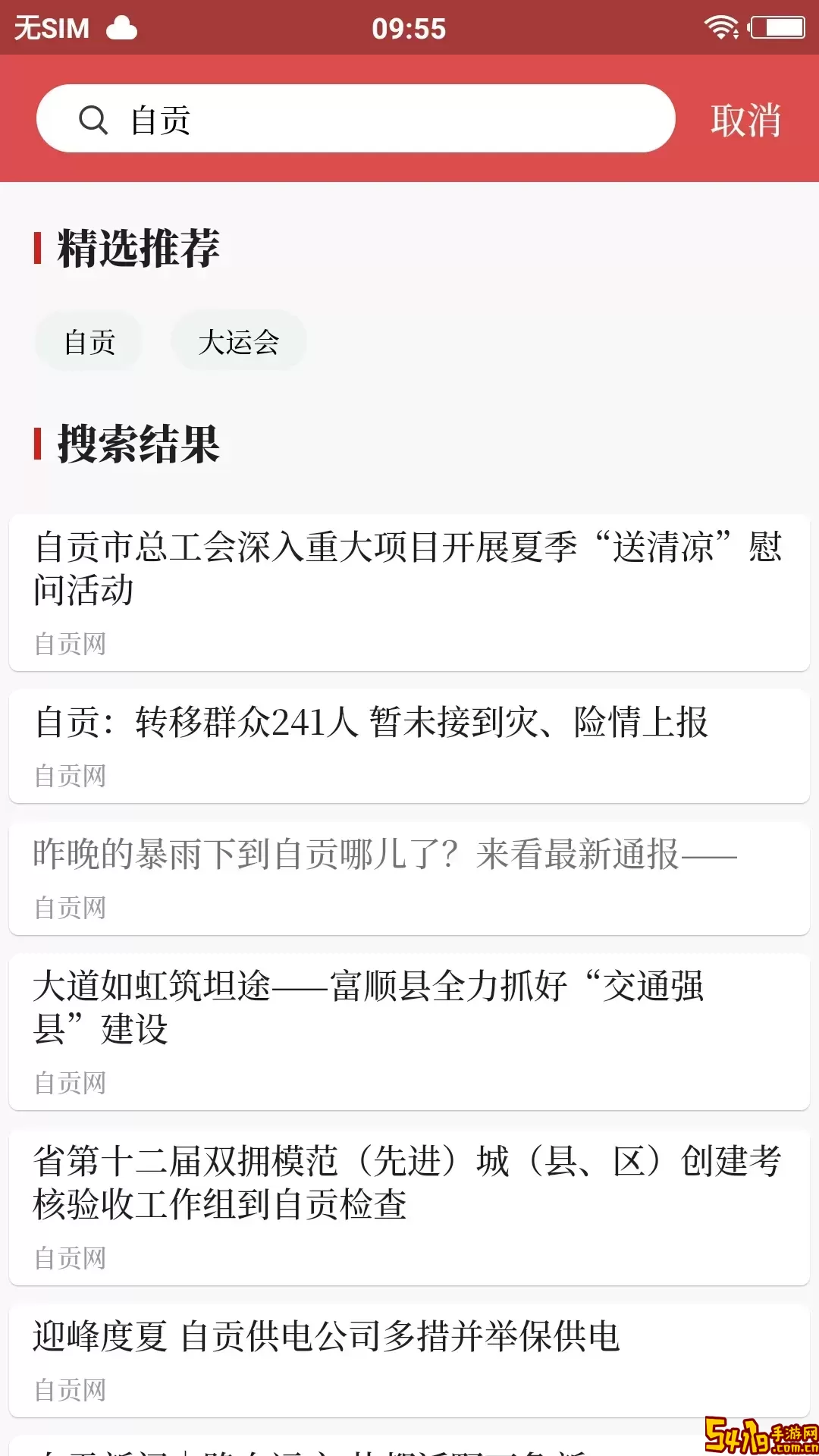 自贡观察官网版手机版