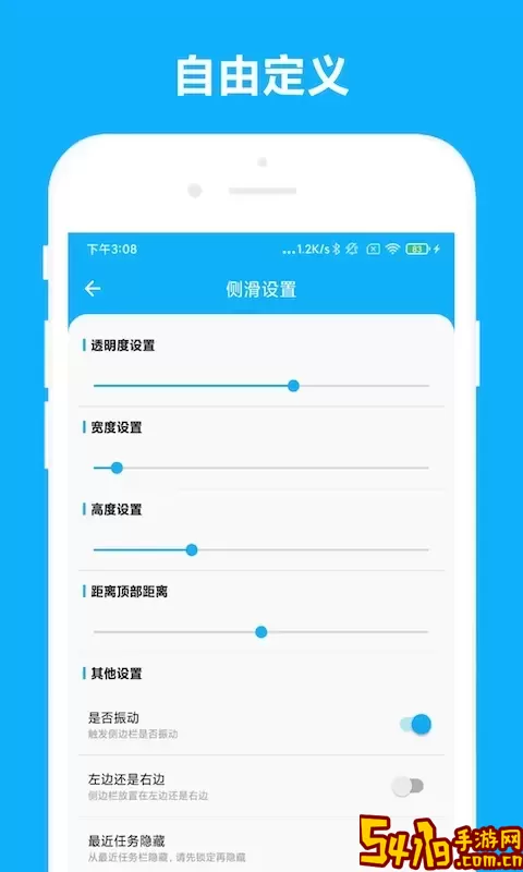 智能侧边栏下载安卓
