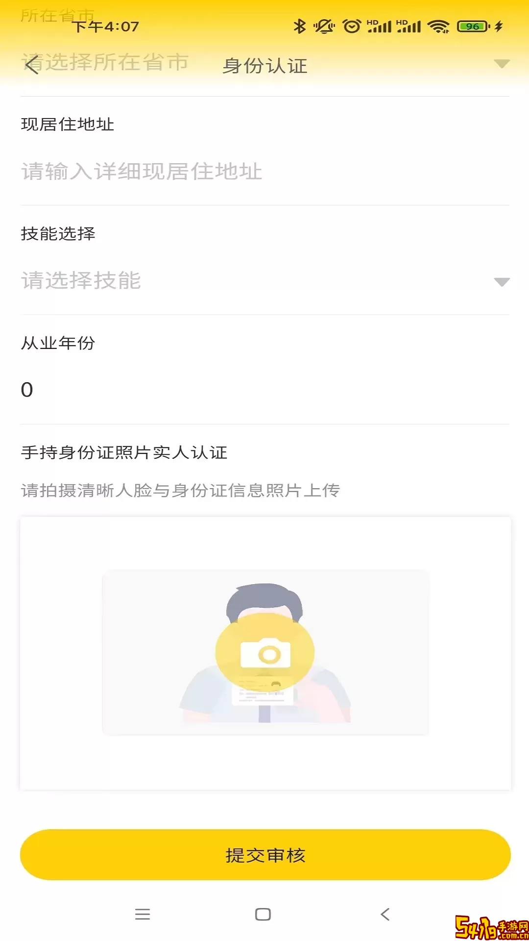 京选到家商家端安卓免费下载